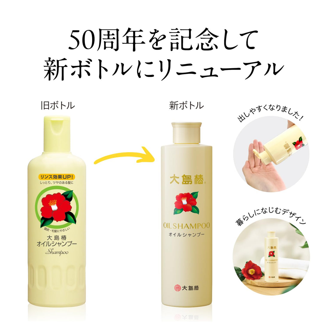 Ooshimatsubaki Oil Shampoo and Refill Set for Japanese Hair Care