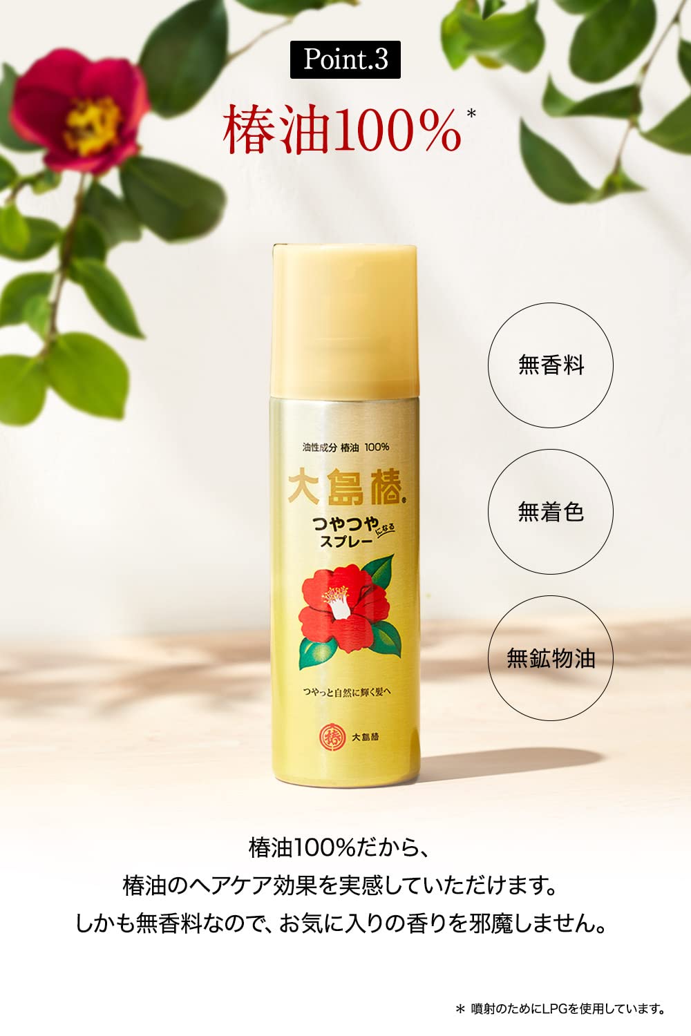 Ooshimatsubaki Hair Spray for Shiny Finish 140g