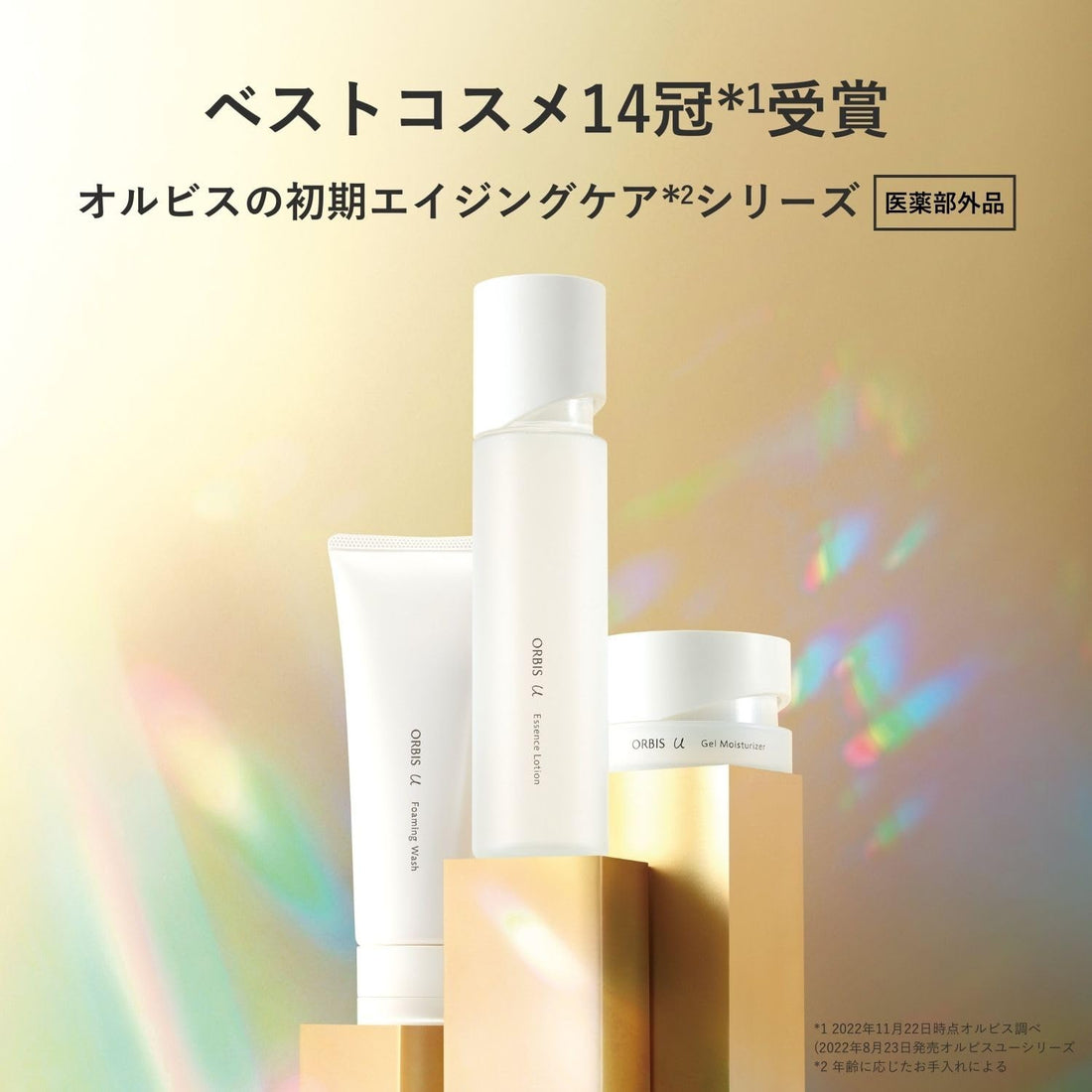 ORBIS Trial Set for Aging Care with Cleanser Lotion and Moisturizer