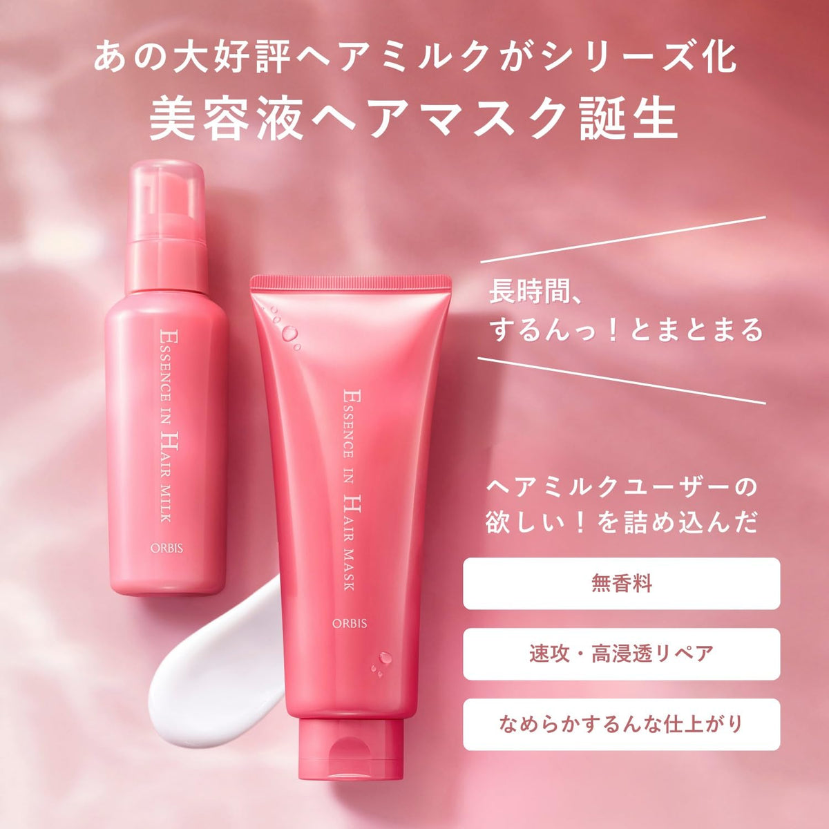 ORBIS Essence In Hair Mask Limited Edition 200g