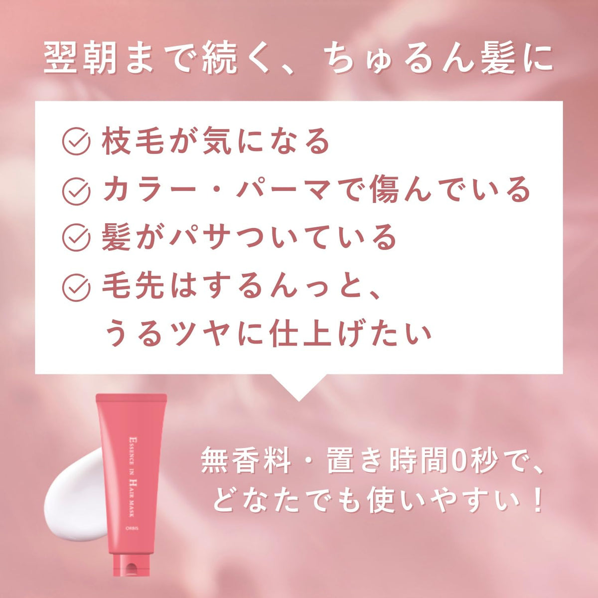 ORBIS Essence In Hair Mask Limited Edition 200g