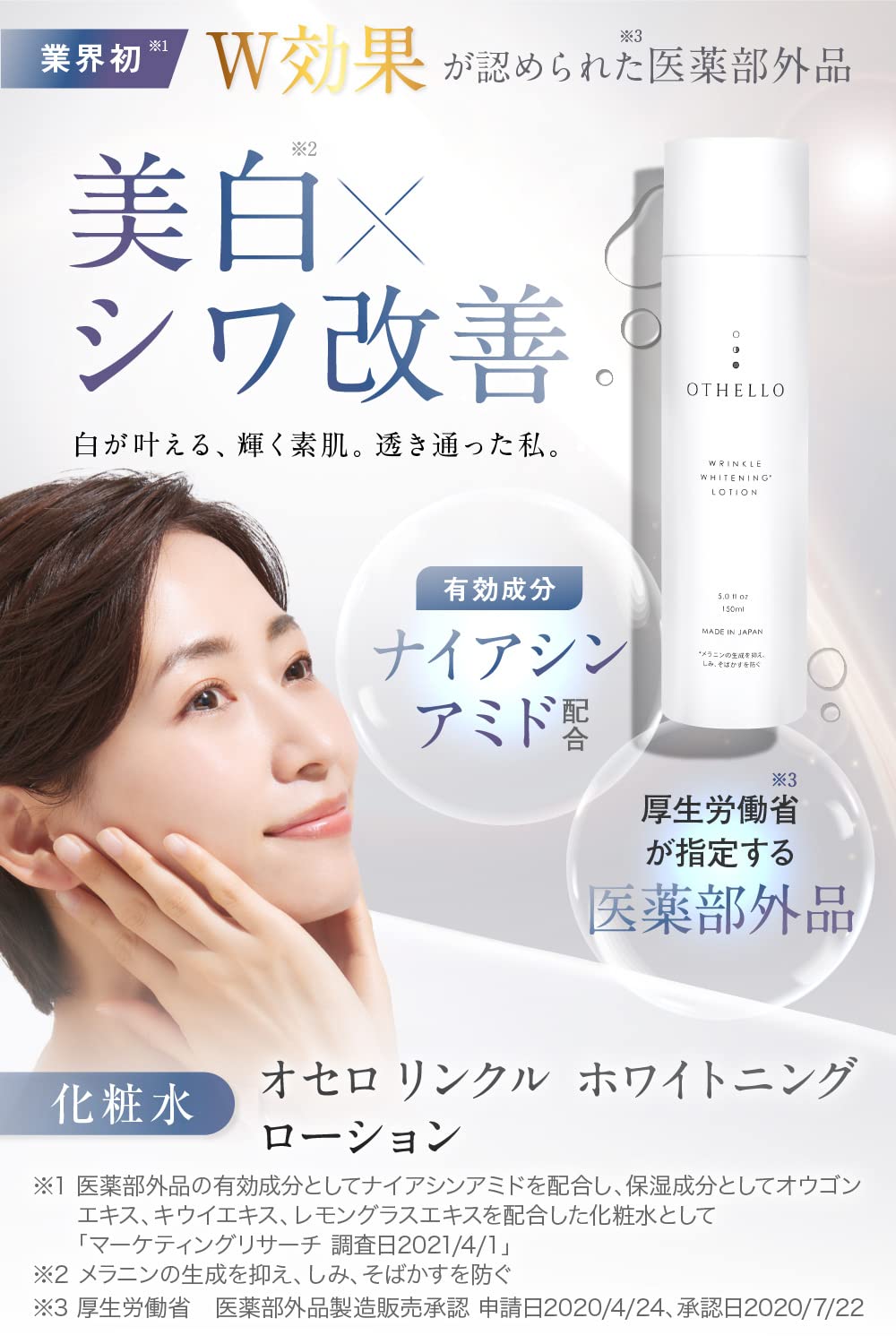 Othello Hydrating Lotion with Niacinamide 150ml for Japanese Skincare