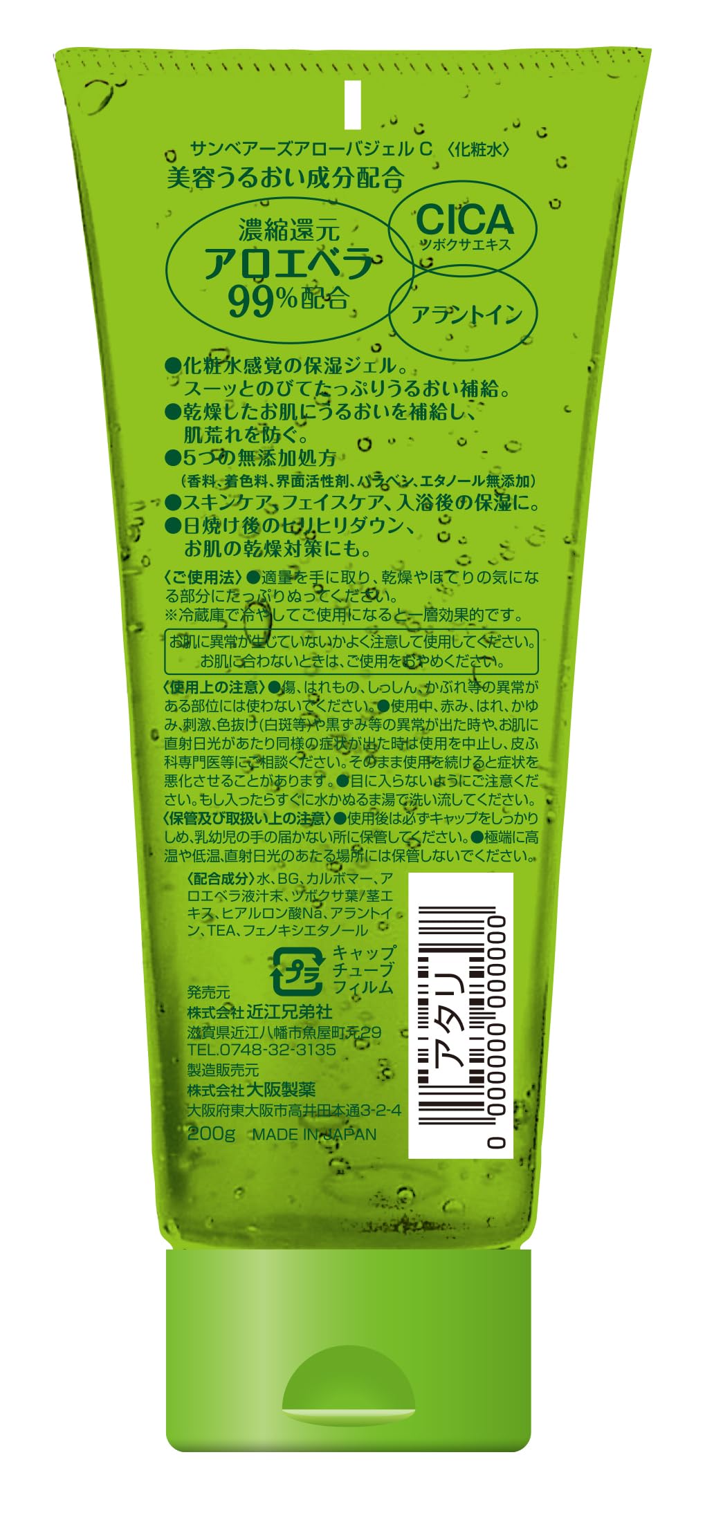 Oumikyoudaisha Arrow Gel C Hydrating Gel 200g for Japanese Skincare