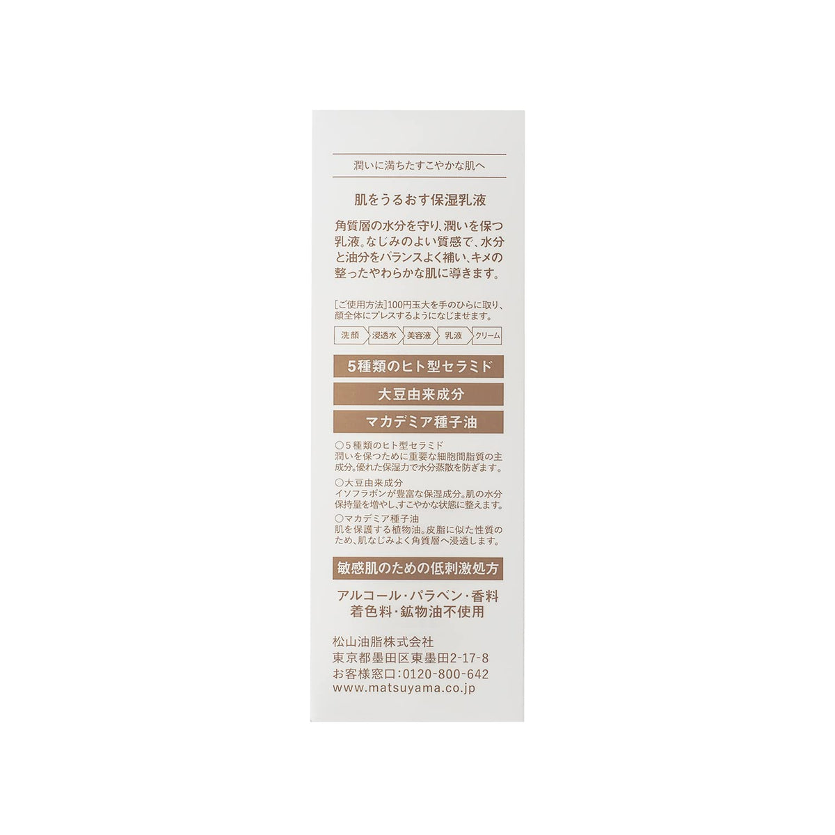 Hadawouruosuhoshitsusukinkea Moisturizing Skin Care 95ml