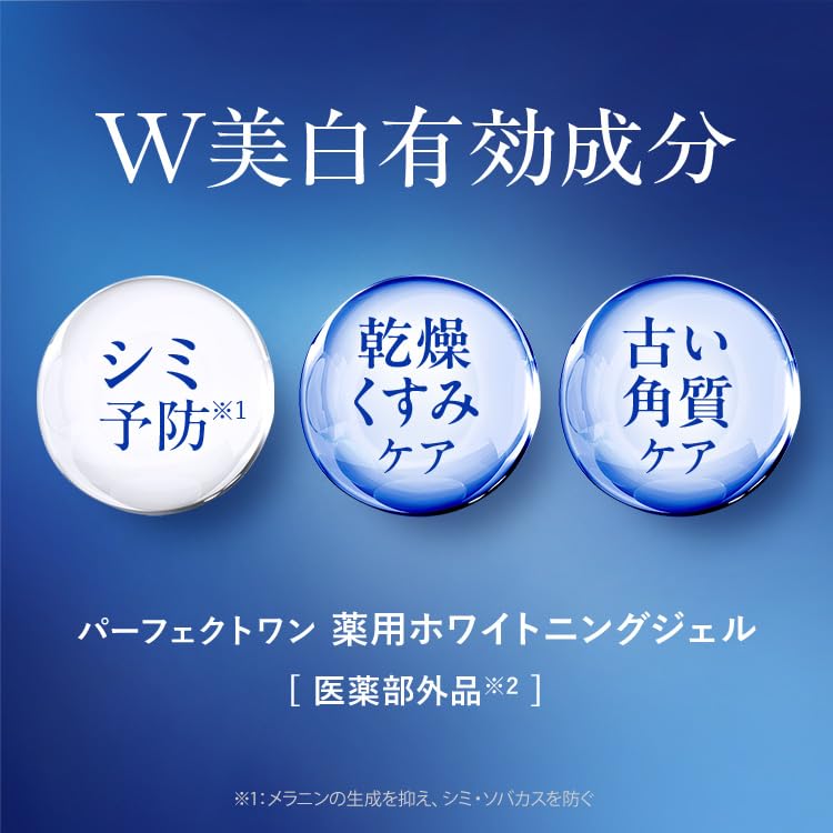 PERFECT ONE All-in-One Whitening Gel 75g Japanese Skincare
