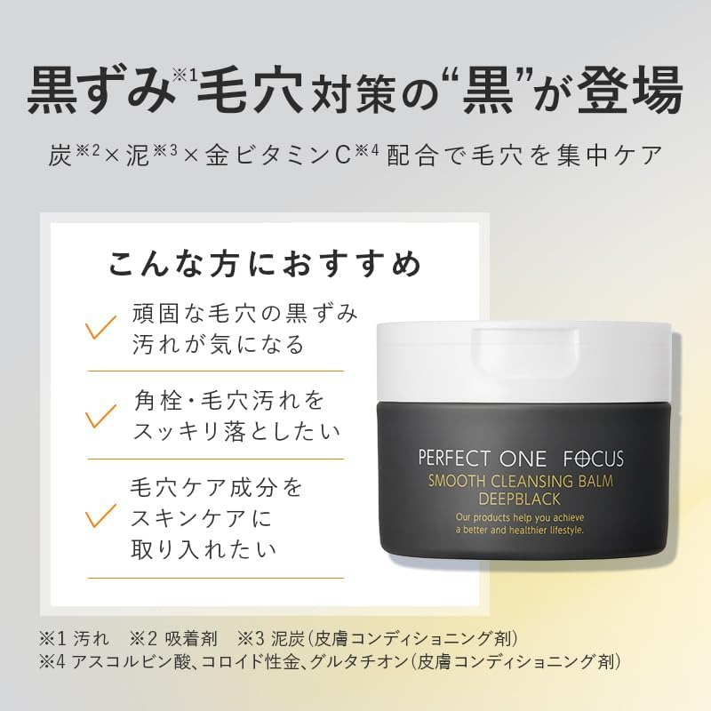PERFECT ONE FOCUS Cleansing Balm 75g Deep Cleanse for Makeup Removal