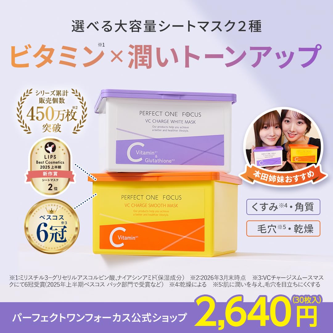 PERFECT ONE FOCUS VC Charge White Mask 30 Sheets for Radiant Skin