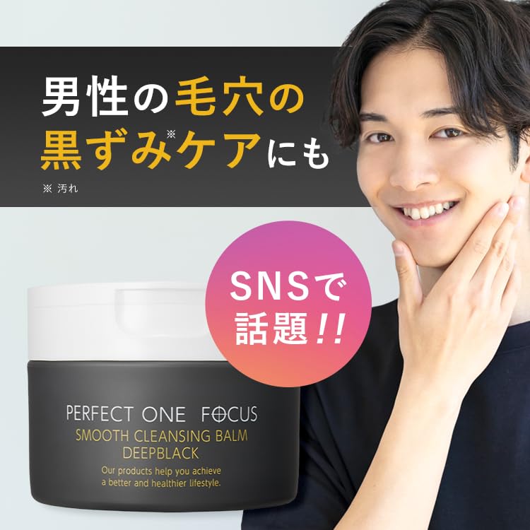 PERFECT ONE FOCUS Cleansing Balm Deep Black 75g Makeup Remover
