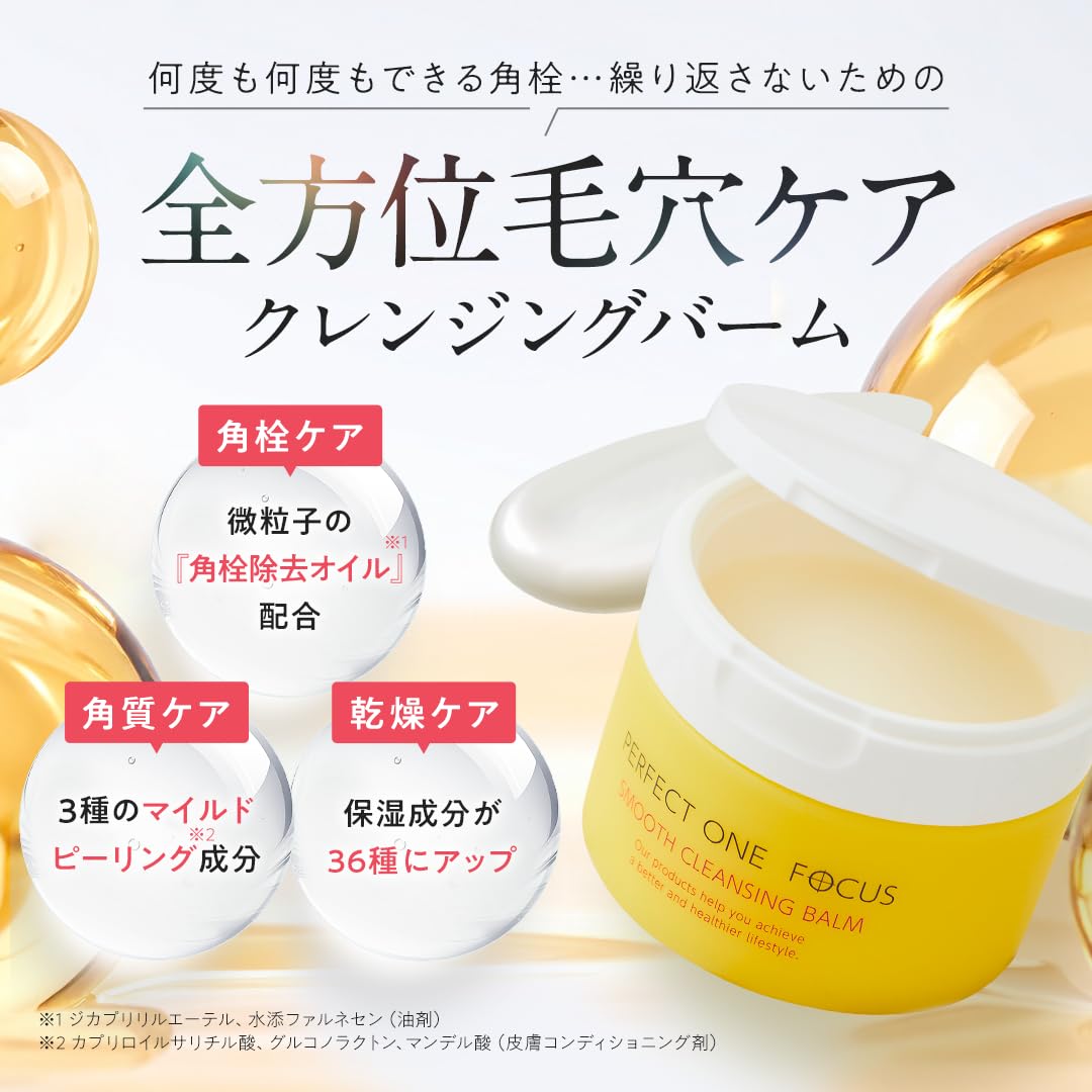PERFECT ONE FOCUS Smooth Cleansing Balm 75g - Japanese Makeup Remover