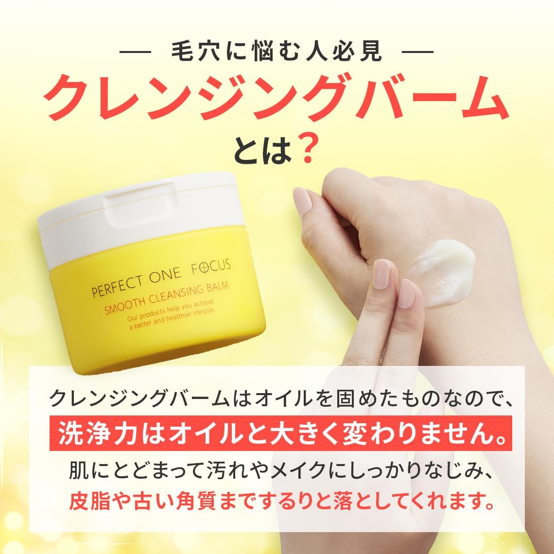 PERFECT ONE FOCUS Cleansing Balm Makeup Remover 75g
