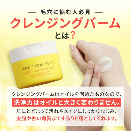 PERFECT ONE FOCUS Cleansing Balm Makeup Remover 75g