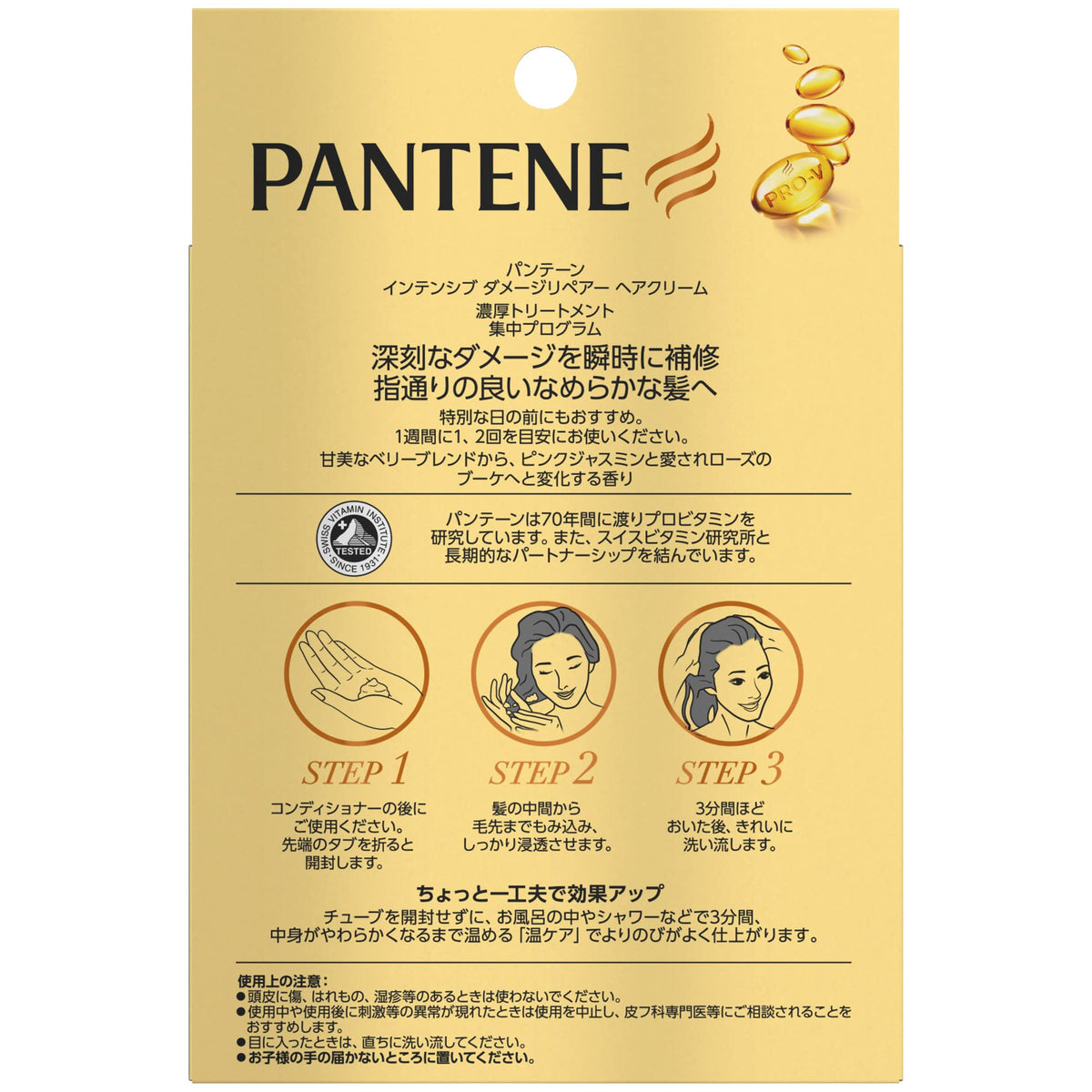 Pantene Intensive Damage Repair Hair Cream 15gx5