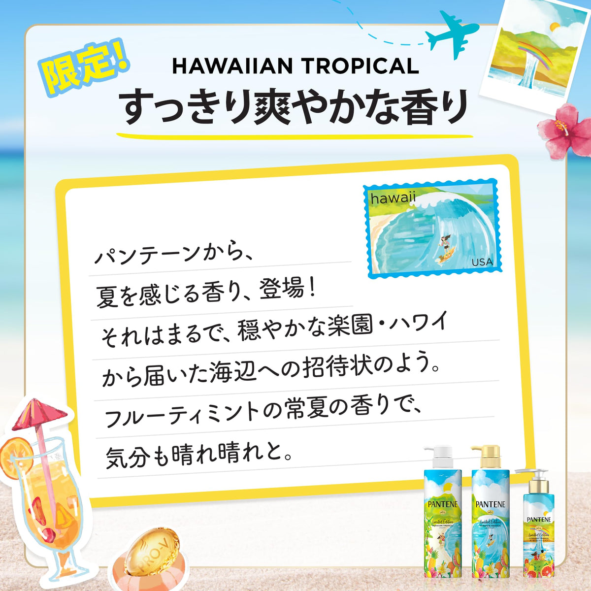 Pantene Hawaiian Tropical Shampoo and Conditioner Set 400g Each