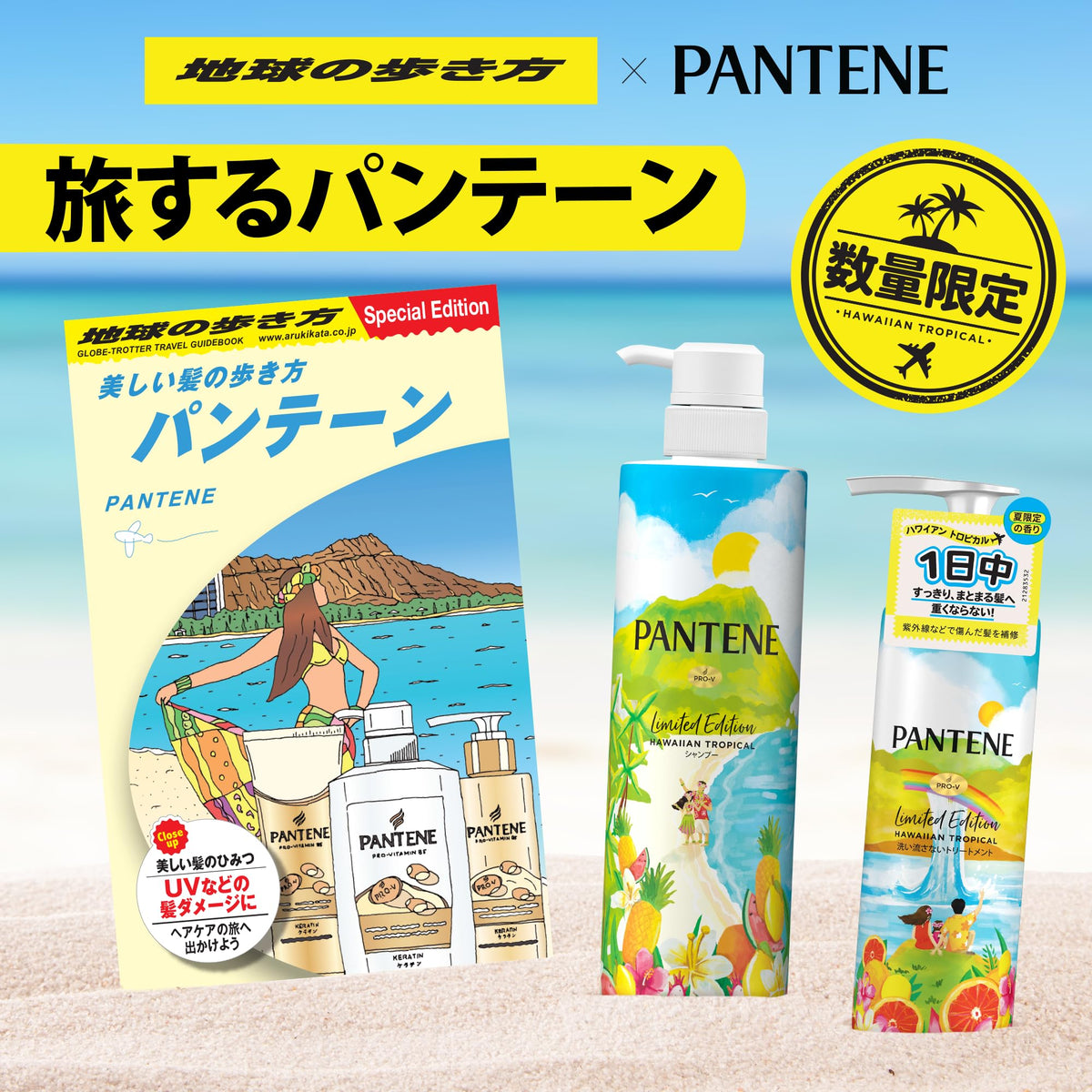 Pantene Hawaiian Tropical Shampoo and Conditioner Set 400g Each