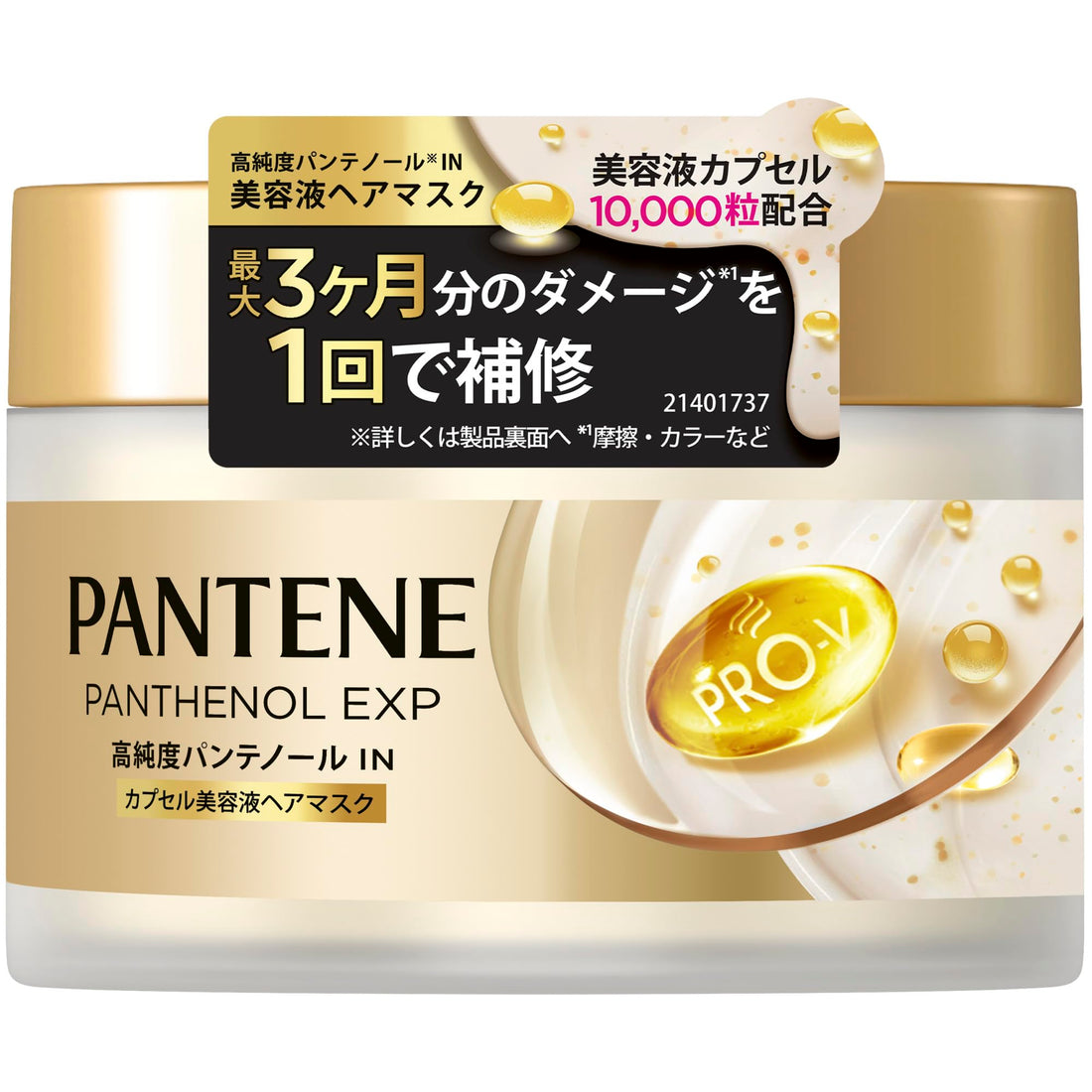 Pantene EXP Capsule Beauty Hair Mask Treatment 170g