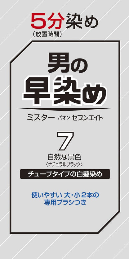 paon ミスターパオン セブンエイト 7 自然な黒色 80g