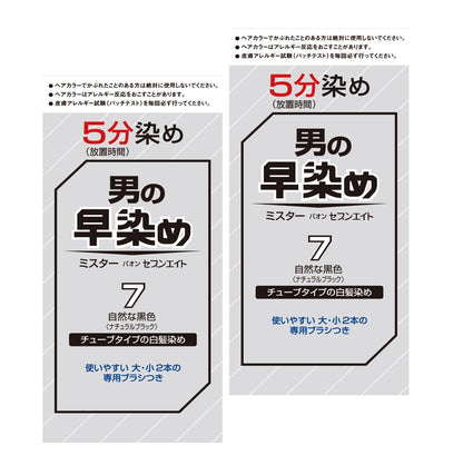 Paon 7 Natural Black Hair Color Two Pack 80g