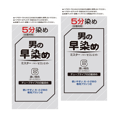 paon Teinture Capillaire Brun Foncé 6 avec Échantillon Offert