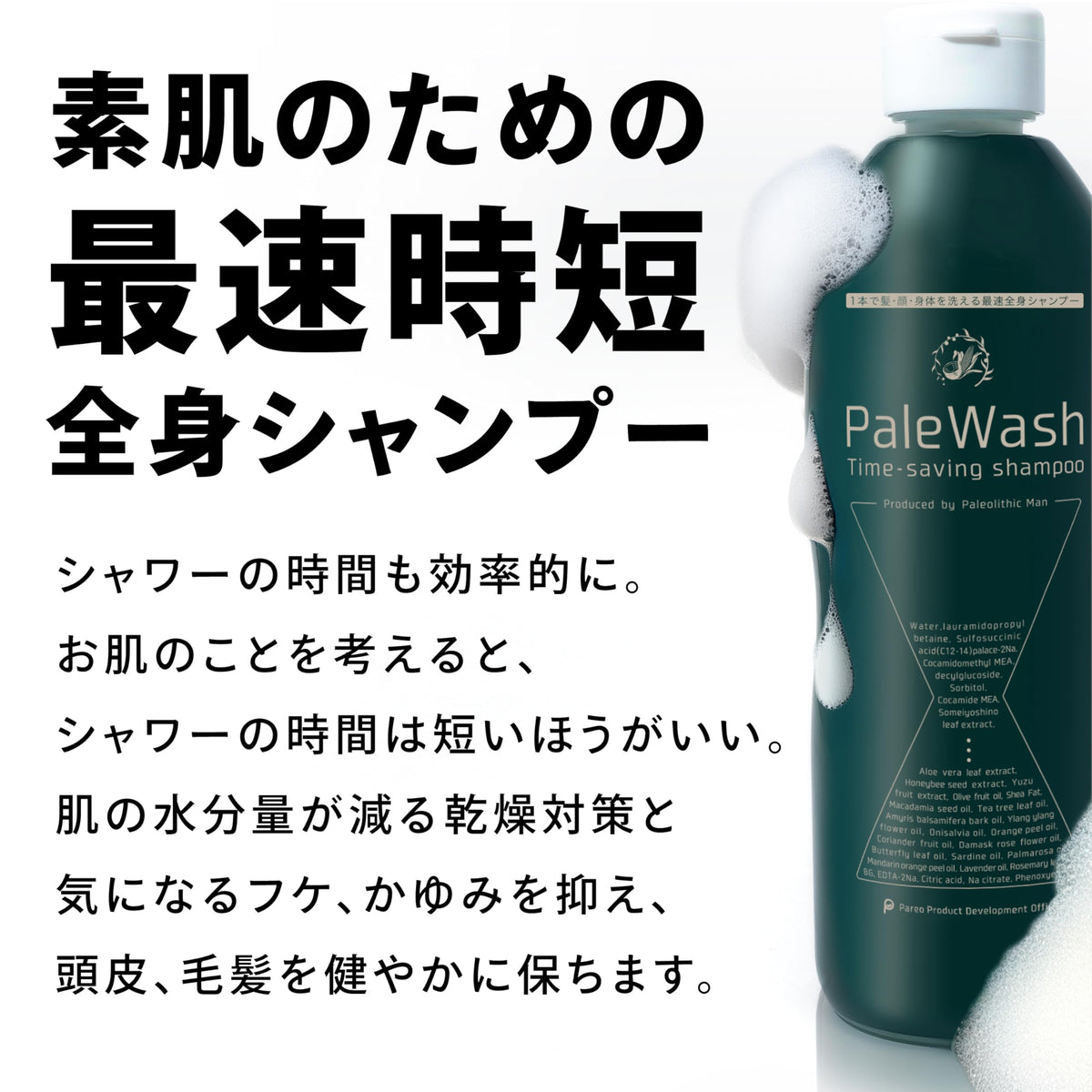 Pareonashouhinkaihatsushitsu PaleWash All-in-One Shampoo 600ml