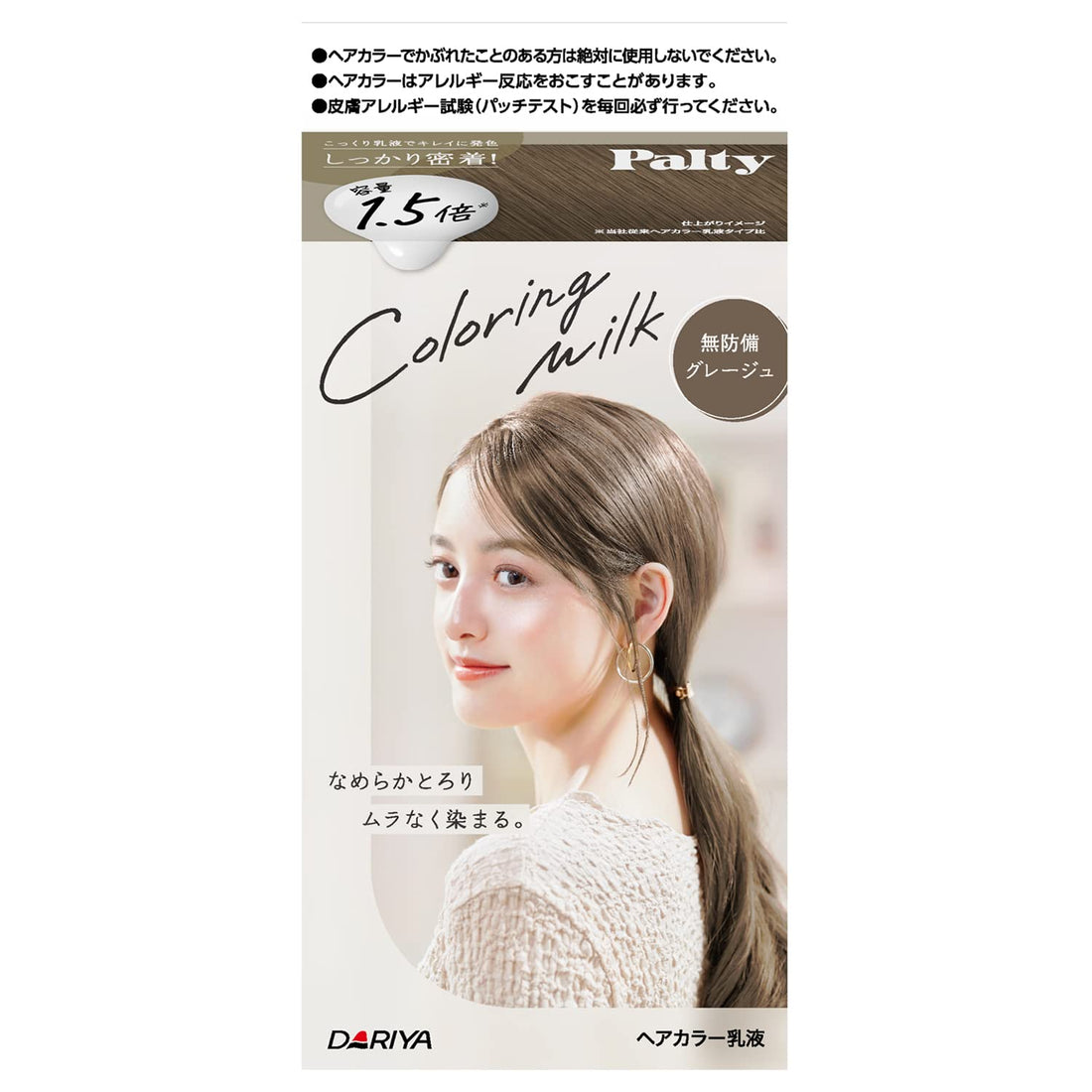 PALTY Hair Color Coloring Milk, Muboubi Greige, 60g + 120mL + 5g