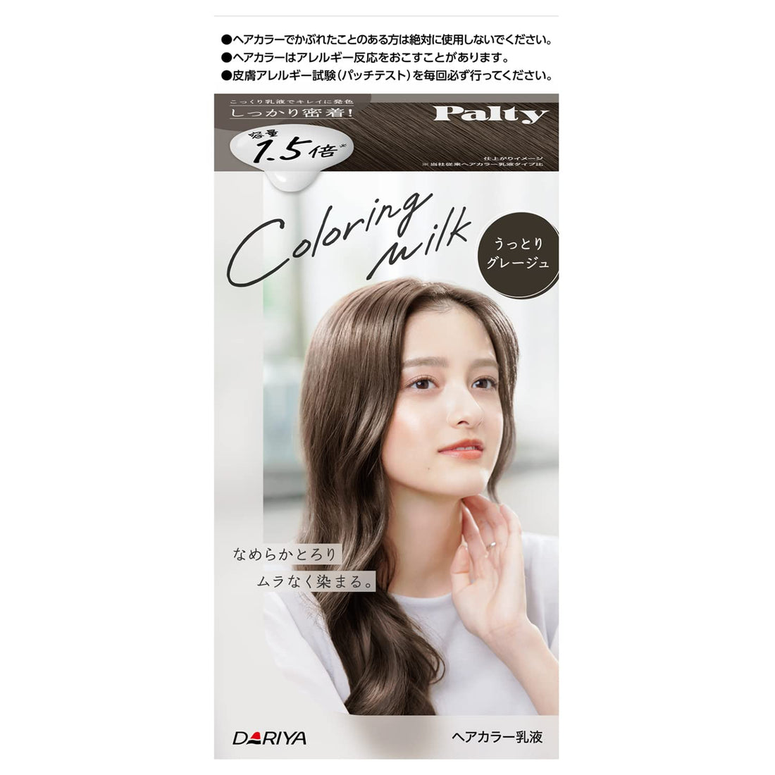 PALTY Hair Color Coloring Milk, Uttori Greige, 1 Count
