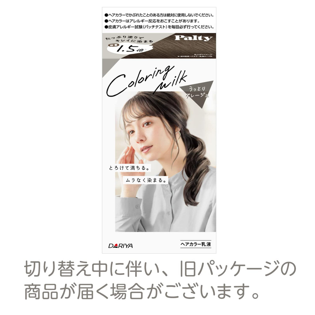 PALTY Hair Color Coloring Milk 220ml in Gorgeous Grayish Beige