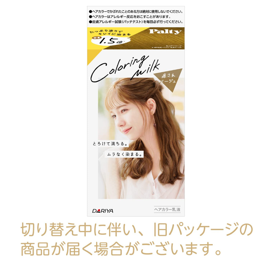 PALTY Hair Color Coloring Milk, Iyasare Beige, 60g + 120mL + 5g
