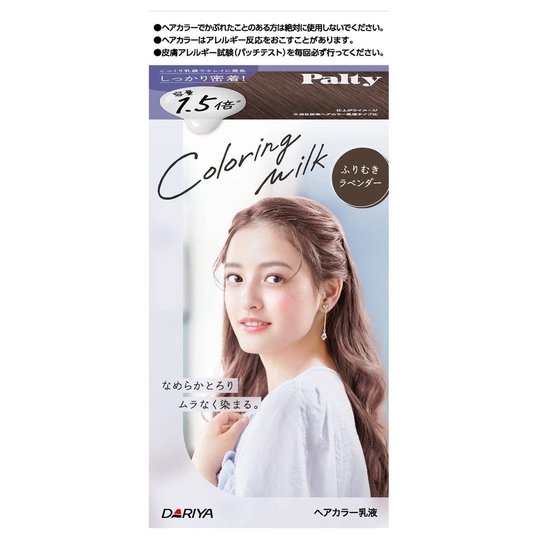 PALTY Hair Color Coloring Milk, Furimuki Lavender, 1 Agent 60g + 2 Agent 120mL + Hair Treatment Serum 5g