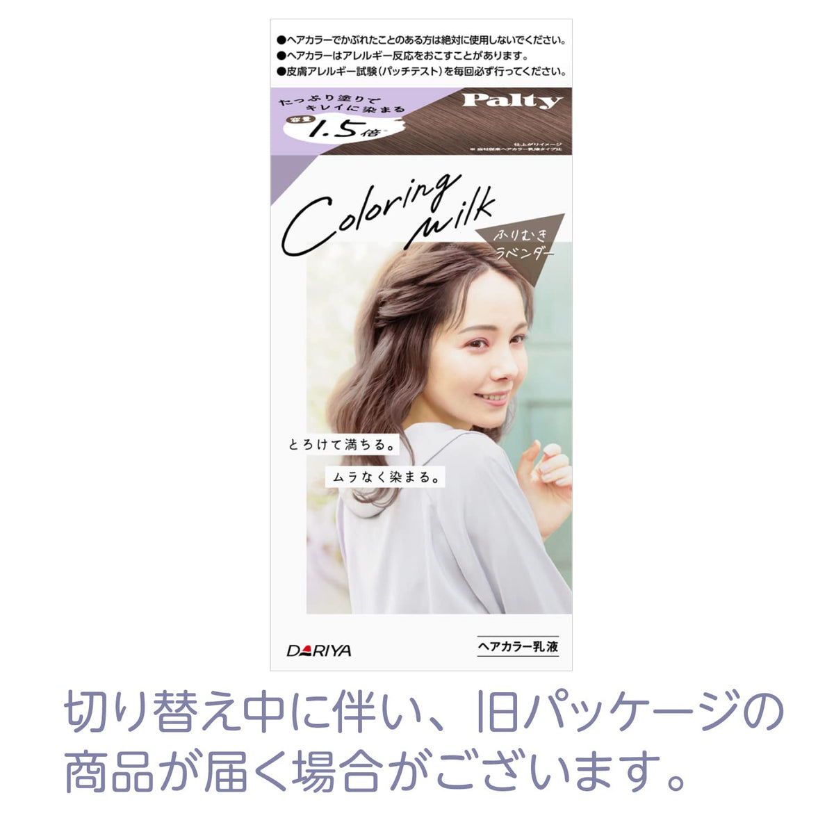 PALTY Hair Color Coloring Milk Lavender 200ml