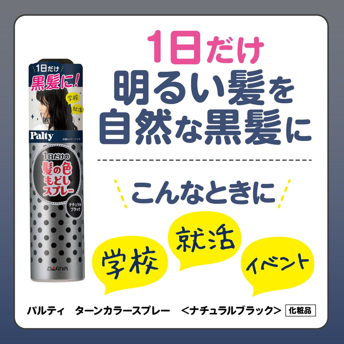 PALTY Spray Colorant Noir Naturel 80g pour Cheveux