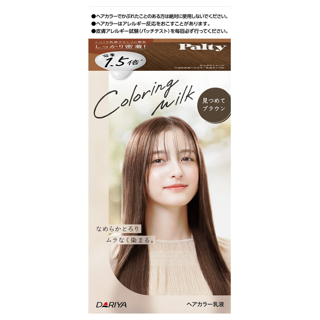 PALTY Hair Color Coloring Milk, Mitsumete Brown, 60g + 120mL + 5g