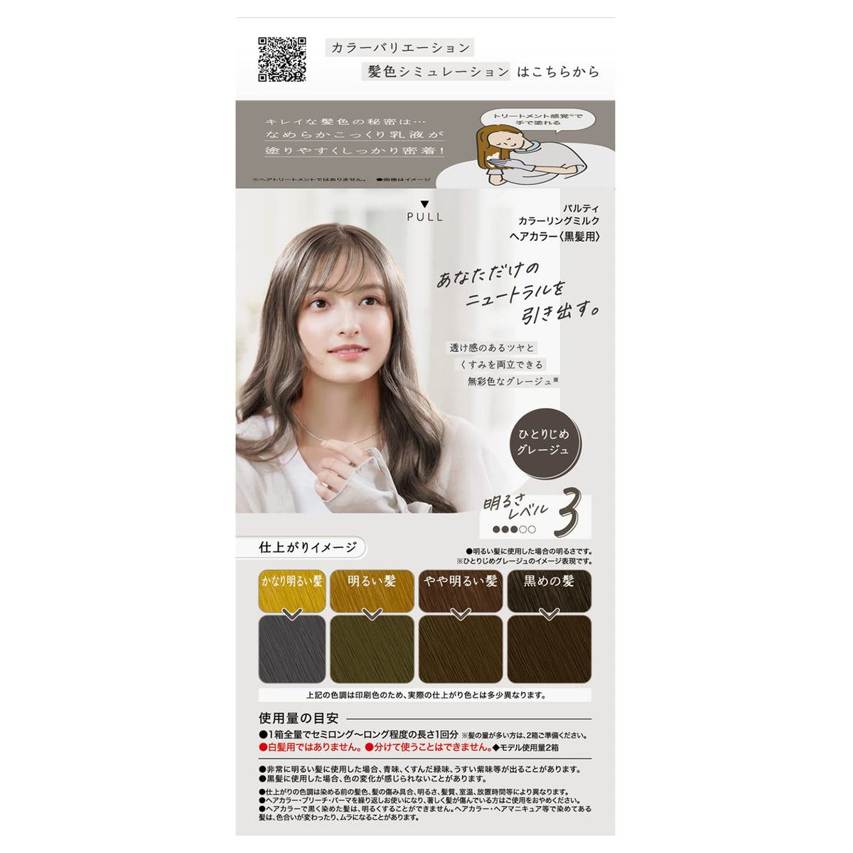 PALTY Hair Color Coloring Milk Greige 200g