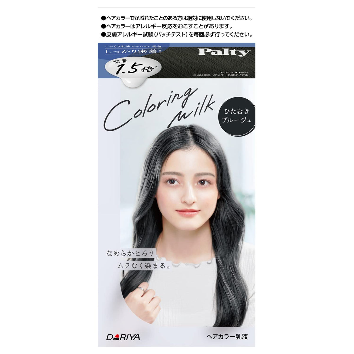 PALTY Hair Color Coloring Milk Hitamuki Blueju 200g
