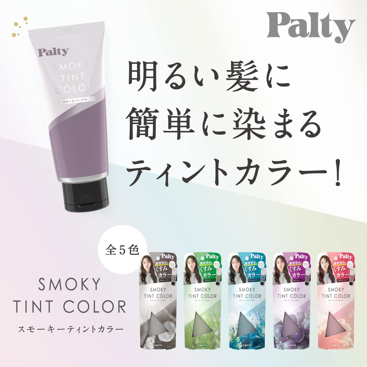 PALTY Smoky Tint Color Charcoal Gray 90g Hair Coloring Cream