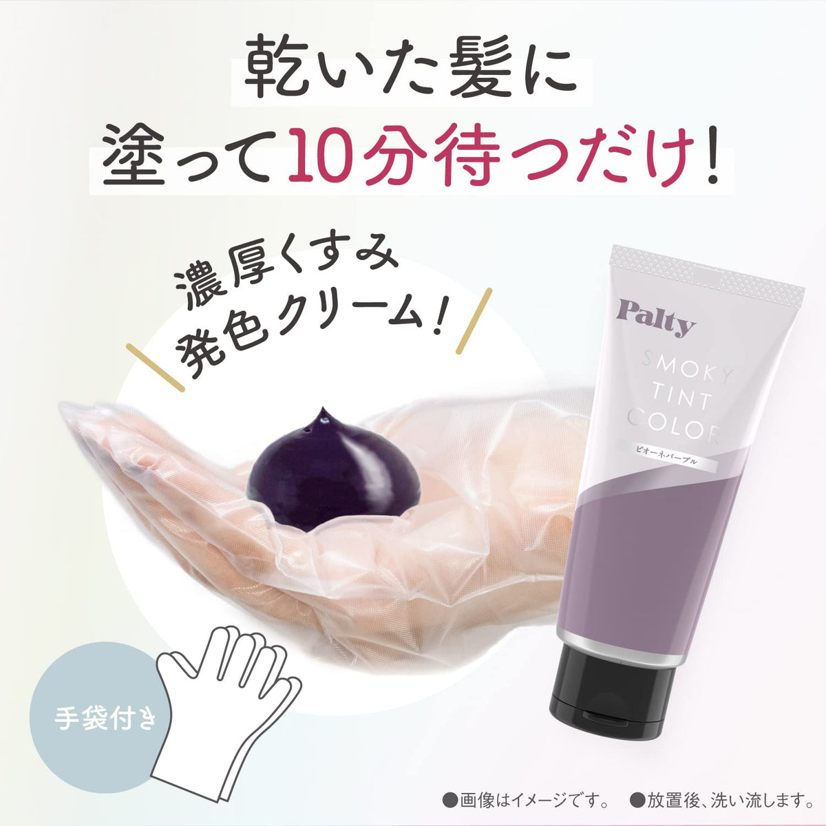 PALTY Smoky Tint Color Charcoal Gray 90g Hair Coloring Cream
