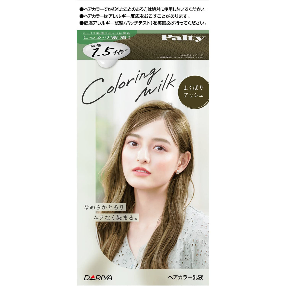 PALTY Hair Color Coloring Milk, Yokubari Ash, 1 Count