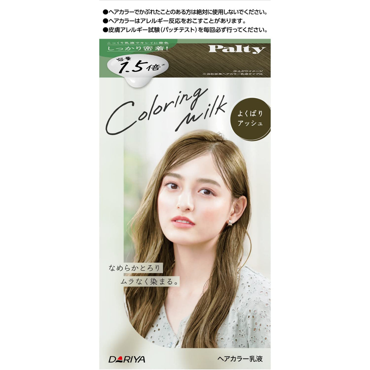 PALTY Hair Coloring Milk Rich Ash 1pc