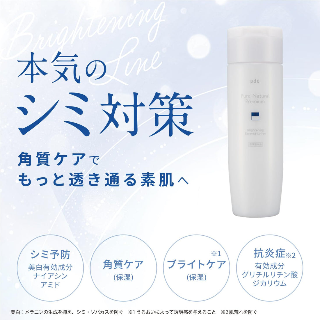 Pure Natural PDC Premium Brightening Essence Lotion 150mL