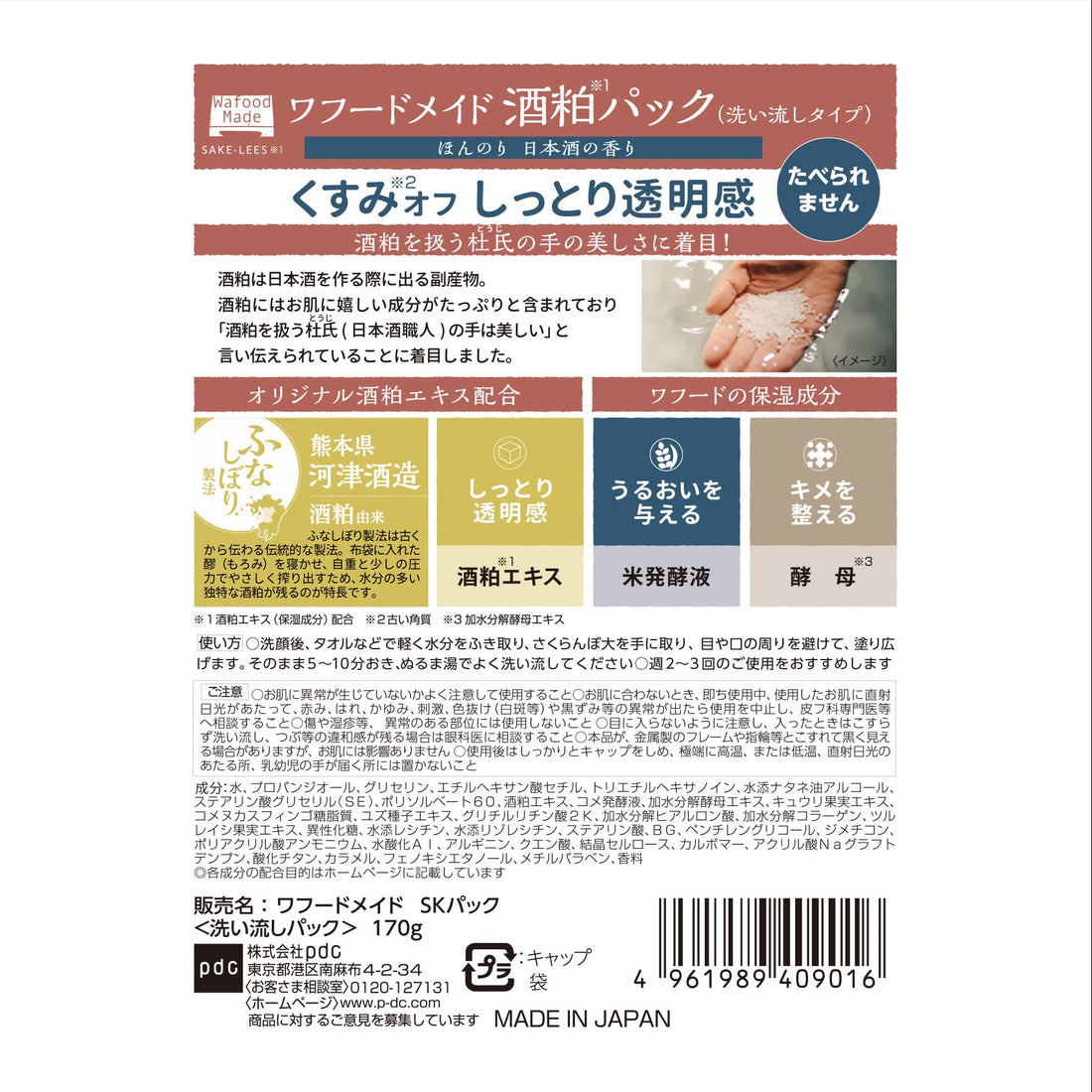 Pdc Motchiri Wafood Made Sake Lees SK Wash-Off Pack 170g