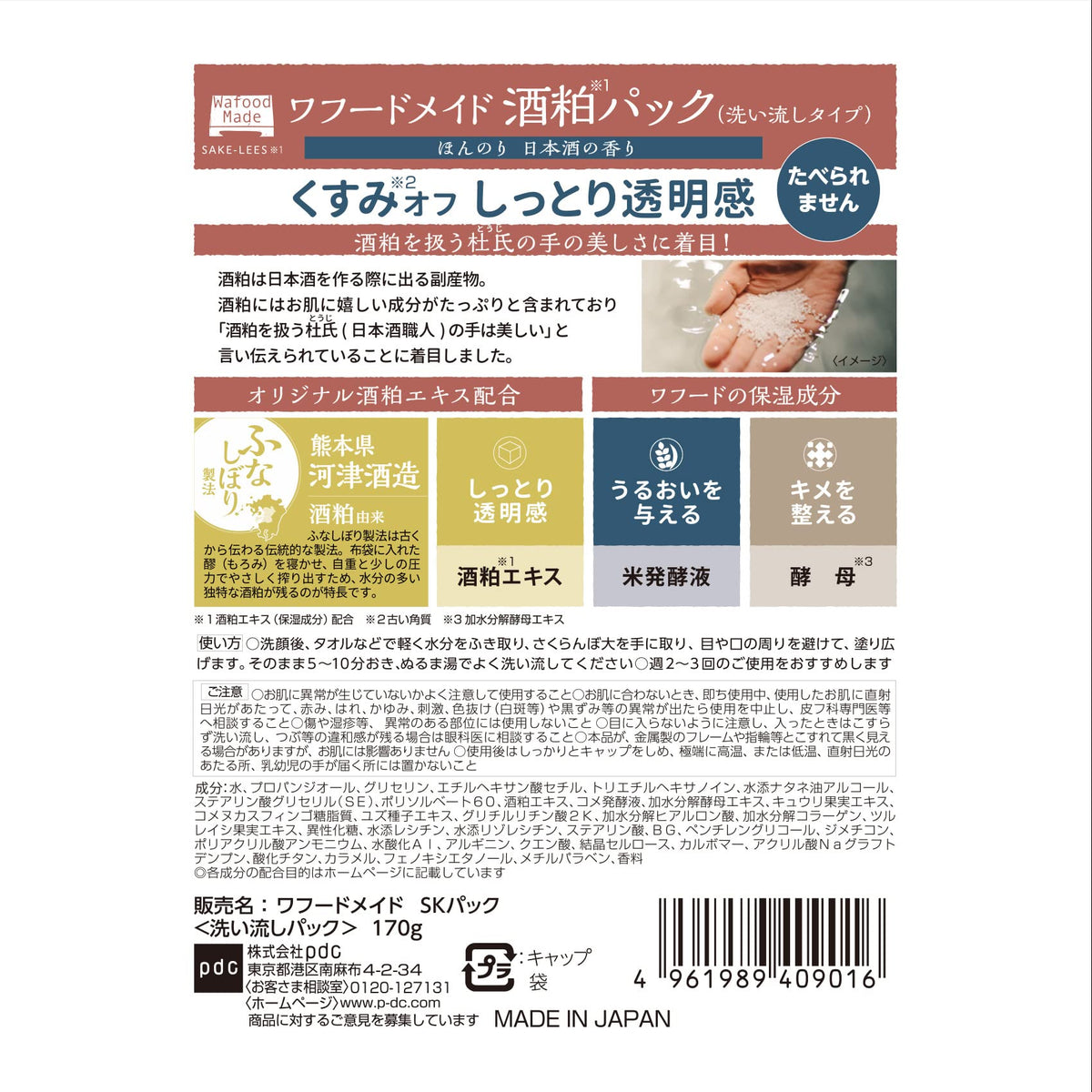 Pdc Motchiri Wafood Made Sake Lees Pack 170g for Hydration