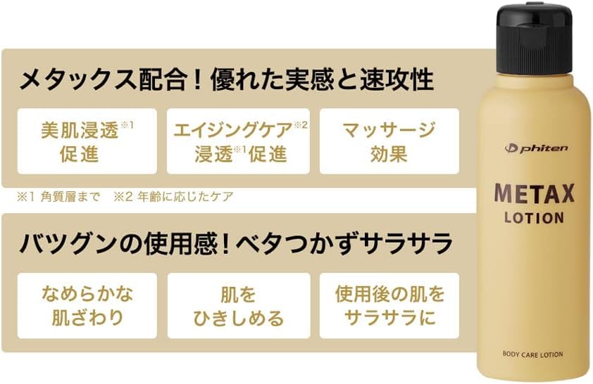 phiten Metax Lotion 120ml for Hydrating Japanese Skincare