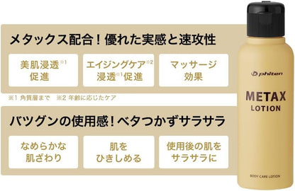phiten Metax Lotion 120ml for Hydrating Japanese Skincare