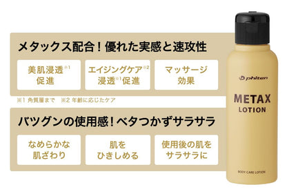 phiten Metax Lotion 480ml for Relaxation and Body Care