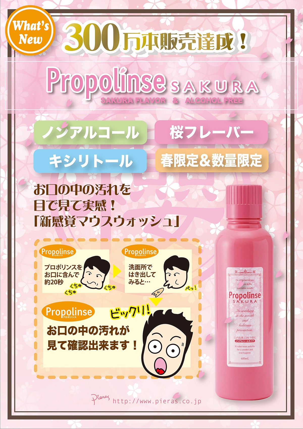 PIERAS Propolinse Rince-Bouche Cerisier 600ml