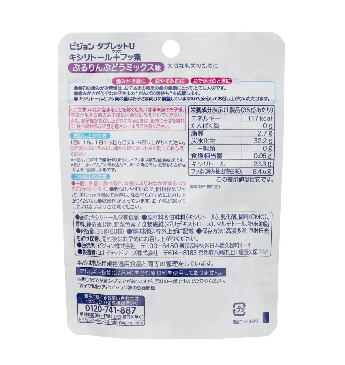 Pigeon Tooth Care Tablets with Xylitol and Fluoride Grape Flavor 60 Count