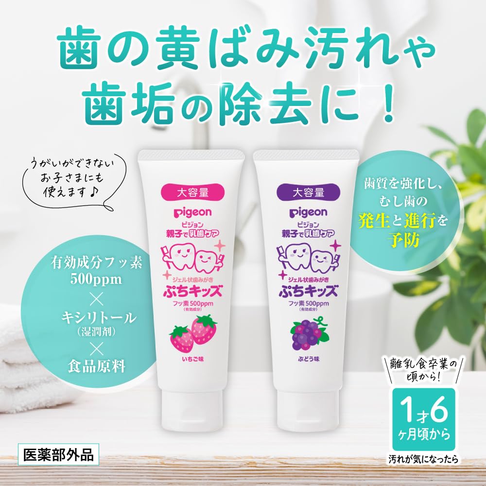 Pigeon Gel Toothpaste for Kids Strawberry Flavor 110g