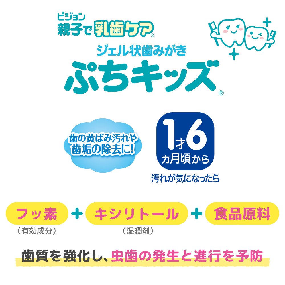 Pigeon Toothcare Gel for Kids with Xylitol 50g