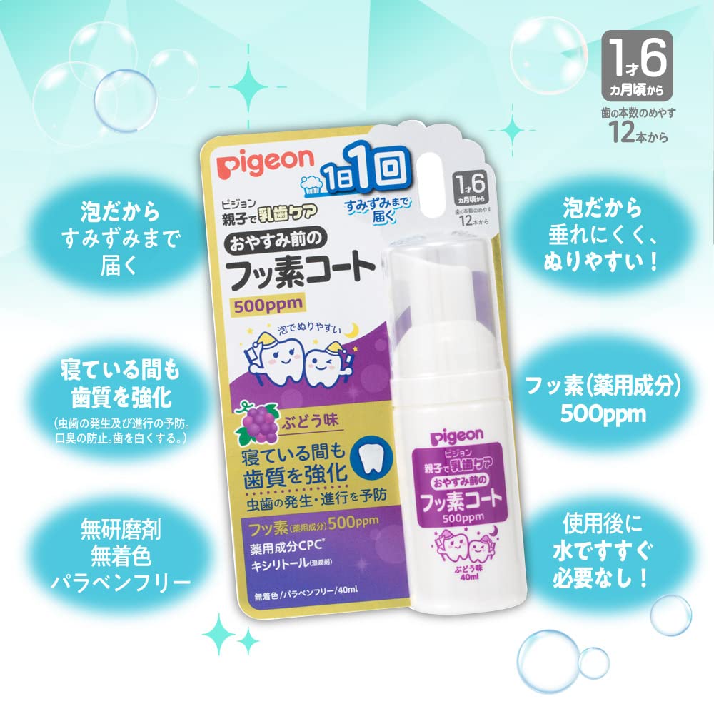 Pigeon Bedtime Fluoride Coat 500ppm, Grape Flavor