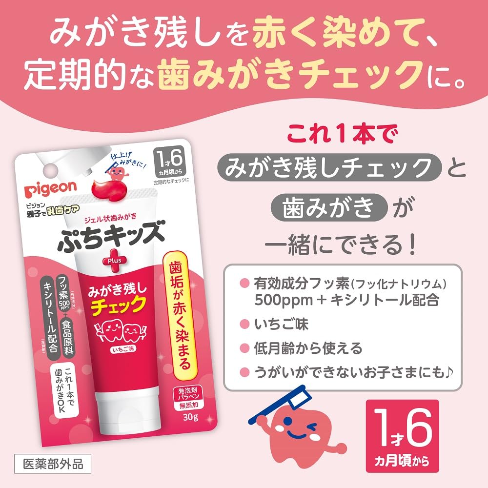 Pigeon Gel Toothpaste for Kids with Plaque Check Strawberry Flavor 30g