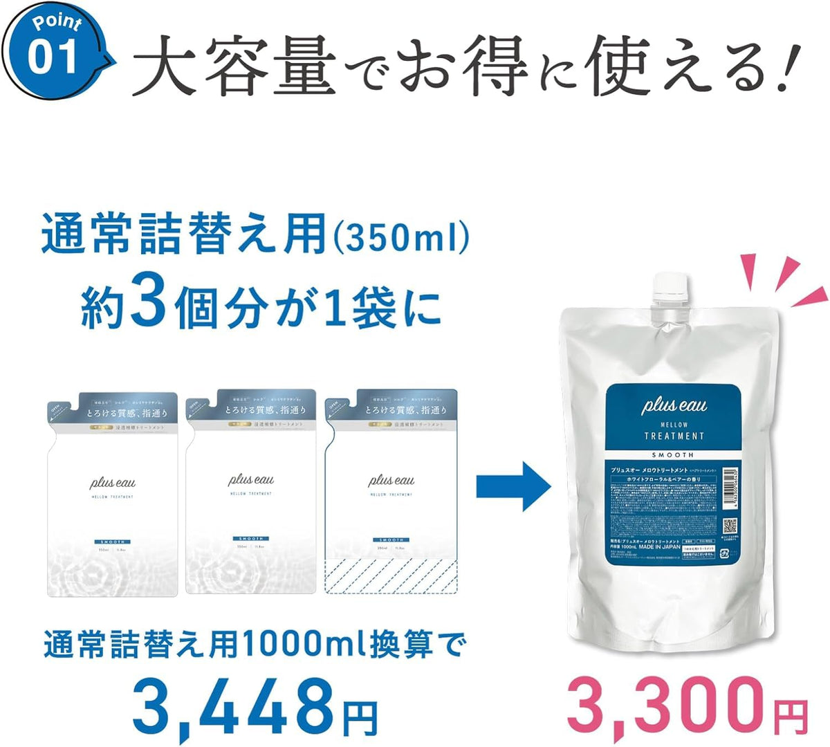 plus eau Mellow Treatment Hair Care Refill 1000ml